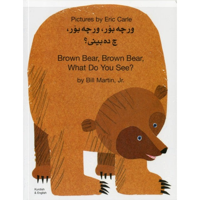 Brown Bear, Brown Bear, What Do You See? In Kurdish and English