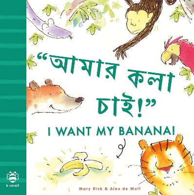 I Want My Banana! Bengali-English: Bilingual Edition