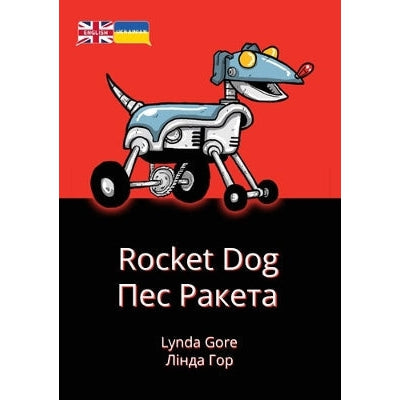 Rocket Dog: Ukrainian Translation-Books-Badger Learning-Yes Bebe